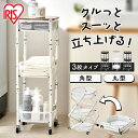 ワゴン キャスター付き 天板 折りたたみ ランドリーバスケット 脱衣所 洗濯物 キッチンワゴン 3段 北欧 おしゃれ 角型 丸形 台所 ラック リビング ランドリー ストッカー 収納 マルチワゴン 3段 ホワイト ブラック アイリスオーヤマ MUW