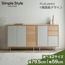【組立サービス対象】キャビネット 棚 収納 リビングキャビネット金属脚付き 組立品 LRCS-590 -795 脚付き リビング収納 おしゃれ 韓国風 新生活 キッチン 寝室 リビングボード シンプル 木目調 Simple Style LaLassic アイリスオーヤマ【HS】