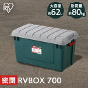 コンテナボックス 蓋付き 収納ボックス アウトドア 車 車載 頑丈 丈夫 密閉 屋外 積み重ね 収納 ボックス 収納ケース 工具箱 バックル 62L 密閉RVB...