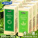 緑茶 紙パック お茶 濃いめ 200ml×30本セット 200ml 30本 国産 国産茶葉 GREENTEA 香り 軽量 手軽 エコ 少容量 エルビー 爽やかな香り 濃い味豊かな香り 濃い 国産茶葉100%