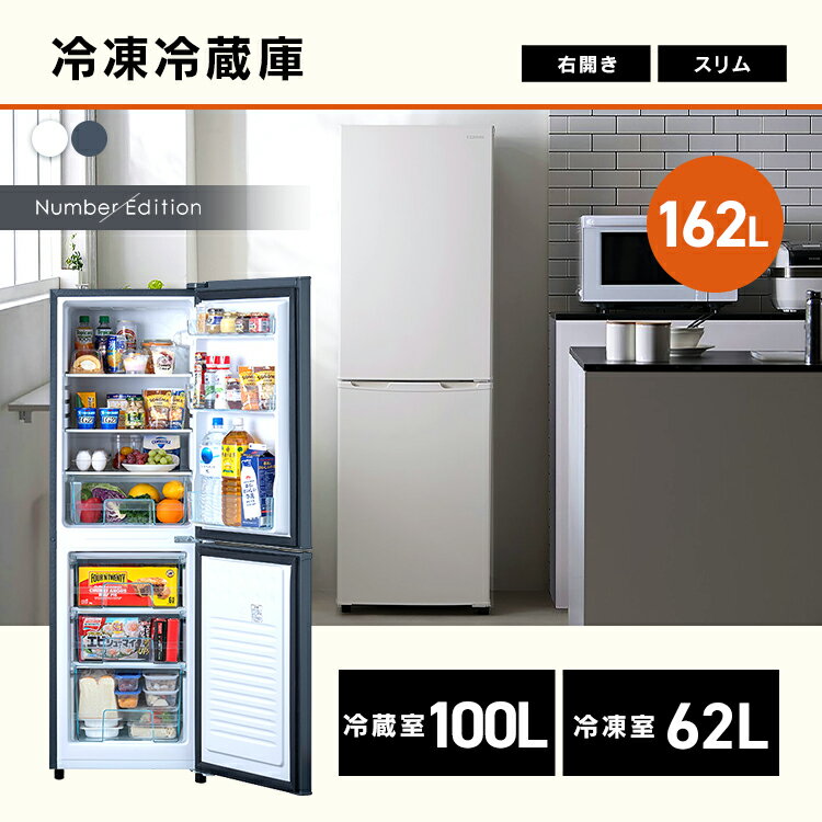 家電セット 新品 2点 冷蔵庫 洗濯機 セット 小型 スリム コンパクト シンプル 新生活 買い替え 春 おしゃれ 白 グレー 家電2点セット 冷蔵庫 162L 洗濯機 7kg ホワイト アッシュ アイリスオーヤマ