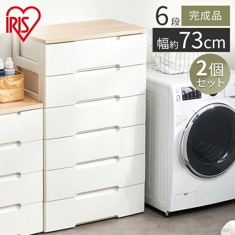 2個セット チェスト 6段 HG-726R アイリスオーヤマ 送料無料 完成品 トップチェスト 六段 引き出し プラスチック 衣装ケース おしゃれ 収納ケース ...
