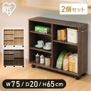 【2個セット】 収納カート キャスター付き 本棚 幅75 押入収納 収納 スリム おしゃれ シンプル 収納ケース ラック シンプル 収納棚 収納ボックス おしゃれ 収納カート SYR-7520 アイリスオーヤマ 一人暮らし 押し入れ収納 新生活