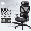 オフィスチェア メッシュ おしゃれ 肘付き 肘置き リクライニングチェア デスクチェア ハイバック デスク 1人掛け ワークチェア アームレスト フットレスト ヘッドレスト 360度回転 キャスター付 チェア 椅子 アイリスオーヤマ RWC-520