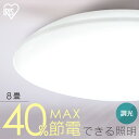 シーリングライト LED 8畳用 LEDシーリングライト 5.0Qシリーズ 8畳 調光 プレーン CEA8D-5.0Q 8畳 調光 丸型 タイマー 節電モード 省エネ リモコン付き 照明器具 天井照明 LEDライト ルームライト リビング ダイニング 寝室 新生活 アイリスオーヤマ