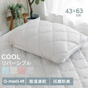 枕カバー 冷感 夏用 夏 夏用枕 冷感枕カバー 43×63cm 節電送料無料 クール ひんやり 枕カバー 夏用 まくらカバー 枕パッド 枕パット 接触冷感 抗菌...