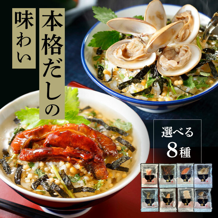 お茶漬け お茶づけ だし茶漬け Naruhodo Chazuke お茶漬け お茶づけ だし茶漬け 出汁茶漬け 金目鯛 ギフト 簡単 キンメダイ きんめだい お祝...