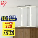 【10本セット】転倒防止 突っ張り棒 転倒防止棒 アイリスオーヤマ 転倒防止器具 転倒防止用突っ張り棒 転倒防止 家具転倒防止伸縮棒Sサイズ ホワイト KTB-...
