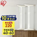 【10本セット】転倒防止 突っ張り棒 転倒防止棒 アイリスオーヤマ 転倒防止器具 転倒防止用突っ張り棒 転倒防止 家具転倒防止伸縮棒Mサイズ ホワイト KTB-...