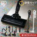 【選べる充電スタンド付】掃除機 コードレス サイクロン アイリスオーヤマ スタンド 静電モップ サイクロン式 充電式 コードなし コード無 ハンディ 2way ...