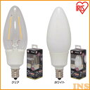 LEDフィラメントシャンデリア球 E12 25形相当 電球色 LDC2L-G-E12-F アイリスオーヤマ