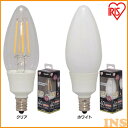 LEDフィラメントシャンデリア球 E12 40形相当 電球色 LDC3L-G-E12-F アイリスオーヤマ