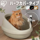 猫トイレ 猫 トイレ 大型 フルカバー 大きめ 蓋つき 屋根付き 飛び散らない 猫のトイレ 猫用 ネコトイレ おしゃれ 本体 低い ねこ 子猫 シニア スコップ...