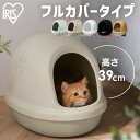 猫トイレ 猫 トイレ 大型 深型 ハーフカバー 大きめ 飛び散らない 猫のトイレ 猫用 ネコトイレ おしゃれ 本体 低い ねこ 子猫 シニア シンプル かわいい...