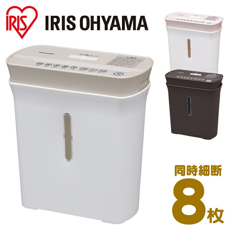 シュレッダー パーソナルシュレッダー P8GC アイボリー ピンク ブラウン 送料無料 シュレッダー 裁断機 高速 セキュリティ 個人情報 機密情報 保護 細断 クロスカット 事務 書類 SOHO 家庭 オフィス A4 コンパクト おしゃれ オシャレ アイリスオーヤマ 【在】