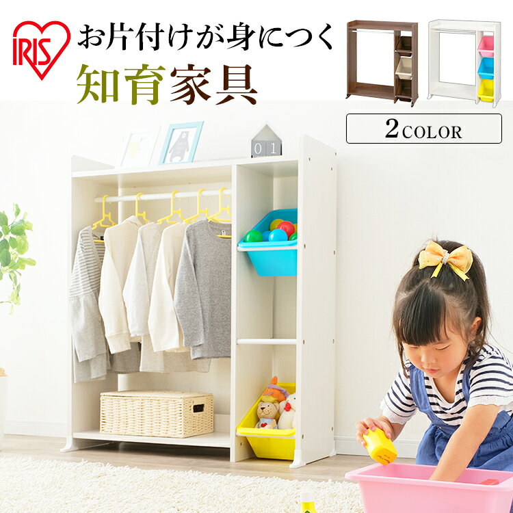 ■商品サイズ（cm）幅約86.3×奥行約35.5×高さ約100.0（脚含む）■商品重量約14.1kg■耐荷重天板：約5kg、底板：約3kg、ケース（1個あたり）：約1kg、ハンガー：約10kg■積載量全体：約21kg■主要材質本体：プリント紙化粧パーティクルボード、プリント紙化粧繊維版（MDF）ポール：塩化ビニル被覆鋼管脚パーツ：ABS樹脂「どこに片付ける」のルールを自分で決められるから、楽しくお片付けの習慣が身に付けられます。天板ラックは、ランドセルや帽子、お気に入りの写真やぬいぐるみなどのディスプレイに。ワードローブは、たたまず掛けるだけなのでお子様の衣類収納にぴったり。収納ボックスはケースが色分けされているので、「どこに片づける」ルールが決めやすい。リビングにも、子供部屋にも馴染むパステルとウォールナットブラウンの2色。安全にもこだわっています。・天板ラックは角が丸い安全設計。・ボックスのふち幅が広く、ポールにしっかり引っかかるので安心。・転倒防止用の脚パーツ付き。★お客様組立★[検索用：トイハウス ラック おもちゃ 収納 オモチャ 片付け 絵本 整理 小物収納 片づけ 子ども キッズ こども おもちゃ入れ 子ども部屋収納 おもちゃ箱 4967576453073 4967576453080] あす楽に関するご案内 あす楽対象商品の場合ご注文かご近くにあす楽マークが表示されます。 対象地域など詳細は注文かご近くの【配送方法と送料・あす楽利用条件を見る】をご確認ください。 あす楽可能な支払方法は【クレジットカード、代金引換、全額ポイント支払い】のみとなります。 下記の場合はあす楽対象外となります。 ご注文時備考欄にご記入がある場合、 郵便番号や住所に誤りがある場合、 時間指定がある場合、 決済処理にお時間を頂戴する場合、 15点以上ご購入いただいた場合、 あす楽対象外の商品とご一緒にご注文いただいた場合ご注文前のよくある質問についてご確認下さい[　FAQ　] 組み立て方法 本棚ランキング おすすめ商品 〜人気No.1〜 〜人気No.2〜 〜人気No.3〜 本棚をキーワードから探す &#9654;人気NO.1 &#9654;扉付き &#9654;スリムタイプ &#9654;大容量 &#9654;スライド式 &#9654;回転