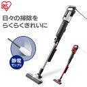 極細軽量スティッククリーナー IC-SBA6-S IC-SBA6-R シルバー レッドスティッククリーナー そうじ 掃除機 そうじき 紙パック スティック モッ...