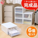 収納ケース【6個セット】 衣装ケース 完成品 チェスト BC-Mクリア収納 クリアケース 衣装ボックス 衣類収納 押入れ収納ボックス クローゼット プラスチック...