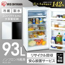 冷蔵庫 小型 一人暮らし 93L アイリスオーヤマ ノンフロン冷蔵庫 93Lノンフロン 1ドア 93リットル 冷蔵庫 料理 調理 家電 食糧 冷蔵 保存 右開き みぎびらき おしゃれ アイリスオーヤマ IRJD-9A-W IRJD-9A-B【在】