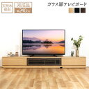 テレビ台 前面ガラステレビ台 T-KYTV240テレビ台 テレビボード ローボード AVボード 幅240 240cm 240 おしゃれ T-KYTV240 ブラック ホワイト ブラック ナチュラル ウォルナット アウトレット