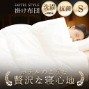 ホテルスタイル掛け布団 シングル アイボリー HSCF-1500送料無料 ホテルスタイル掛け布団 シングル アイボリー おしゃれ 北欧 掛け布団 掛布団 布団 ...