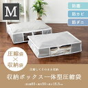 圧縮袋 収納ケース 収納BOX一体型衣類用圧縮袋 Mサイズ 新生活 収納袋 1人暮らし 布団収納 衣類収納 グレー PSTBX-M収納ボックス 圧縮袋 省スペース 防ダニ 衣類 布団 収納 衣類圧縮袋 クローゼット 押し入れ 【D】 新生活 引越 2