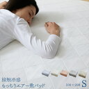 敷きパッド 冷感敷きパッド シングル ひんやりパッド 夏用 冷感 節電送料無料 敷パッド 冷感 ひんやりマット 布団カバー 冷却マット クール 接触冷感敷パッド クール 寝具 敷きパットひんやりグッズ 涼しい 節電 省エネ 節約 父の日