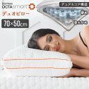 枕 まくら DORMEO デュオ ピロー 一人暮らし 送料無料 枕 まくら 頭圧分散 寝具 オクタスプリング ドルメオ ギフト 贈り物 マクラ