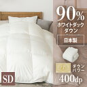 羽毛布団 掛け布団 冬 WDD90%超軽量 ロイヤル SD アイボリー 10DSW2219-90W0.8IR送料無料 羽毛布団 セミダブル ロイヤル あたたかい...