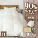 羽毛布団 掛け布団 冬 寝具 WDD90%超軽量 ロイヤル D アイボリー 10DW2219-90W0.9IR送料無料 羽毛布団 ダブル ロイヤル あたたかい ...
