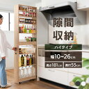 スリムラック 隙間収納 キッチン ラック ランドリーラック キャスター付き スライド式 キッチンワゴン 省スペース コンパク ト おしゃれ ハイタイプ 可動棚 ...
