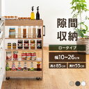 スリムラック キャスター付き 14cm 12cm 10cm キッチンラック キッチン収納 隙間収納ロータイプ 隙間ラック すきま収納 ラック 押し入れ収納 台所...