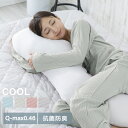 【300円OFF★11日10時迄】抱き枕 冷感 クール 丸洗いok 抗菌 防臭 枕 洗える 接触冷感 ひんやり 丸洗い おしゃれ 夏用 接触冷感クール抱き枕 寝...