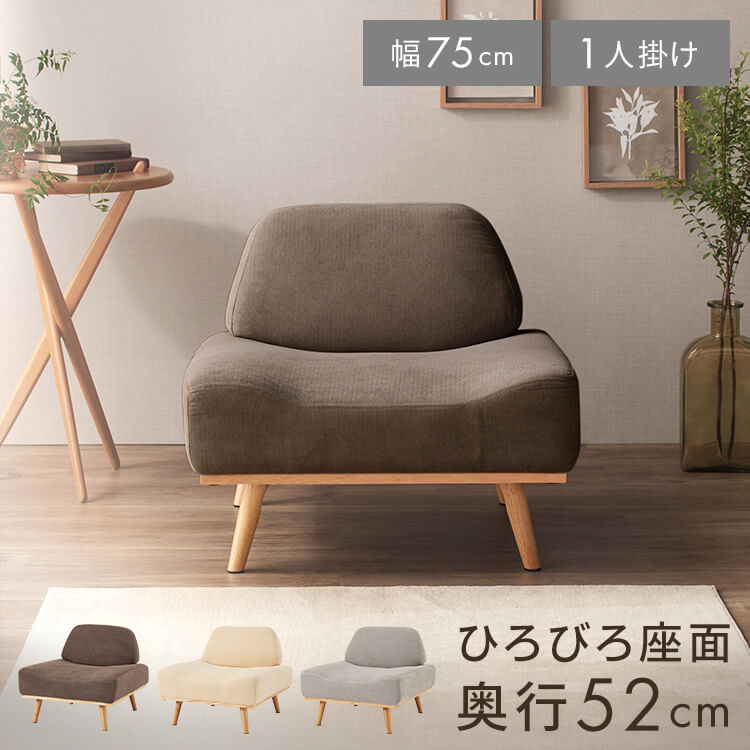 楽天市場】ソファ 一人掛け(横幅(cm)横幅:70 ~ 79.9cm)の通販 楽天市場】ソファ 一人掛け(横幅(cm)横幅:70 ~ 79.9cm)の通販