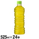 【24本】お茶 ペットボトル ボトル茶 綾鷹 ラベルレス PET 525ml お茶 ペットボトル ボトル茶 緑茶 525ml 綾鷹 水分補給 24本 ケース コ...