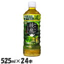 【24本】お茶 ペットボトル 機能性表示食品 綾鷹 濃い緑茶 FFC PET 525ml お茶 ペットボトル 機能性表示食品 緑茶 525ml 綾鷹 水分補給 24本 ケース コカ・コーラ ソフトドリンク 茶 ボトル茶 あやたか 濃いお茶 【代引不可】(4)