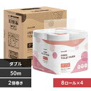 トイレットペーパー ダブル シングル 2倍巻き 8ロール まとめ買い 倍巻き 2倍巻きトイレペーパー 芯あり8ロール 長持ち トイレットロール 家庭紙 ペーパー...