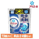 【単品・セット】衣料用洗剤 洗濯洗剤 洗剤 アリエール ジェルボールプロ つめかえ 超メガジャンボサイズ 73個入 ピーアンドジー 大容量 ジェルボール ジェル...