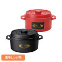 \最大400円クーポン★くらしにプラス/電子レンジ鍋 電子レンジ調理 ライザップ ココット風電子レンジ用鍋 RIZAP MWCP2電子レンジ鍋 電子レンジ調理 ...