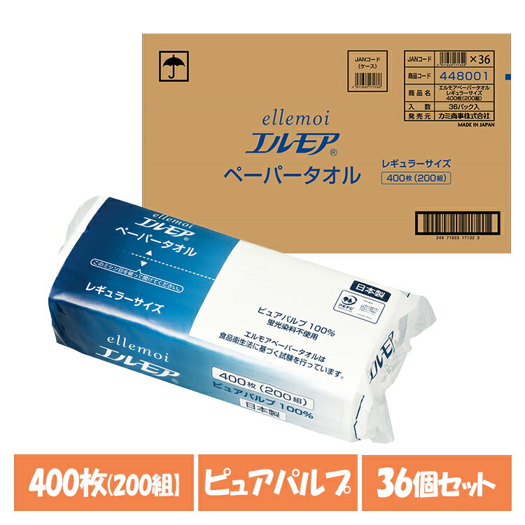 【36個セット】タオルペーパー カミ商事 紙タオル エルモア ペーパータオル レギュラーサイズ 200組(400枚) 142588 ピュアパルプ 日本製 中判 レギュラー お手拭き 吸水性 ポップアップ ellemoi キッチン 洗面台 リビング まとめ買い