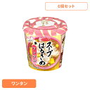 【6個】はるさめスープ はるさめ麺 スープはるさめ ワンタン 22g ヘルシー スープはるさめ カップスープ 春雨 低カロリー カップ麺 おにぎりに合う ワンタ...