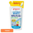 哺乳びん用洗剤 ピジョン 詰め替え用 哺乳びん洗い 詰替 700ml 哺乳びん用洗剤 ピジョン 詰め替え用 野菜も洗える 哺乳瓶 哺乳びん 詰め替え つめかえ 食品用原料成分 ミルク汚れ 離乳期 母乳育児 Pigeon 出産準備 ピジョン