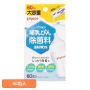哺乳びん用除菌剤 ピジョン 顆粒タイプ 哺乳びん除菌料 ミルクポンS 60包入 哺乳びん用除菌剤 ピジョン 顆粒タイプ 哺乳瓶 哺乳びん 消毒 除菌 すすぎ不要 個包装 簡単 便利 すぐに溶ける 母乳育児 Pigeon 出産準備 ピジョン