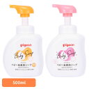 ベビーソープ ピジョン 泡タイプ 全身泡ソープ 500ml ベビーソープ ピジョン 泡タイプ 泡ソープ 本体 全身 お風呂 衛生用品 お風呂用品 Pigeon ...