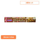 【3個】キッチン用品 調理シート 熱に強い クックパー ブラウンクッキングシート L 30cm×15m AsahiKASEI あさひかせい まとめ買い くっつか...