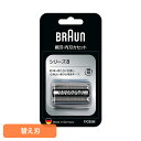 ブラウン 替刃 シェーバー BRAUN 替刃 シリーズ8 F/C83M ブラウン 替刃 シェーバー 替え刃 別売 オプション 部品 髭剃り 電気シェーバー BR...