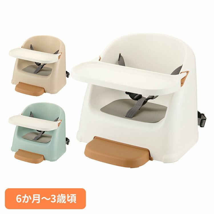 \最大400円クーポン★くらしにプラス/ベビーチェア ベルト ローチェア ベビーチェア フィージー 120300ベビーチェア ベルト ローチェア テーブル付 椅子 ベビー 床置き フィージー ブースターチェア 乳児用 リッチェル ホワイト ベージュ ミントブルー