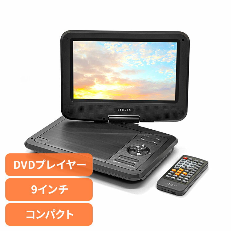 家電 黒物家電 TV ディスプレイ DVDプレーヤー 9インチポータブルDVDプレーヤー ブラック 