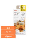 哺乳瓶 哺乳びん 母乳 育児 出産準備 母乳実感 パーツ ふた 母乳実感 哺乳瓶 哺乳びん 母乳育児 出産準備 出産準備品 pigeon Pigeon ピジョン...