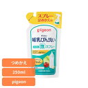 哺乳瓶 哺乳びん 母乳 育児 出産準備 哺乳びん洗い 泡スプレー 替え250ML 母乳実感 哺乳瓶 哺乳びん 母乳育児 出産準備 出産準備品 pigeon Pi...